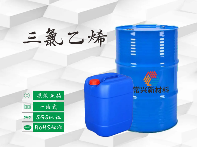 深圳三氯乙烯